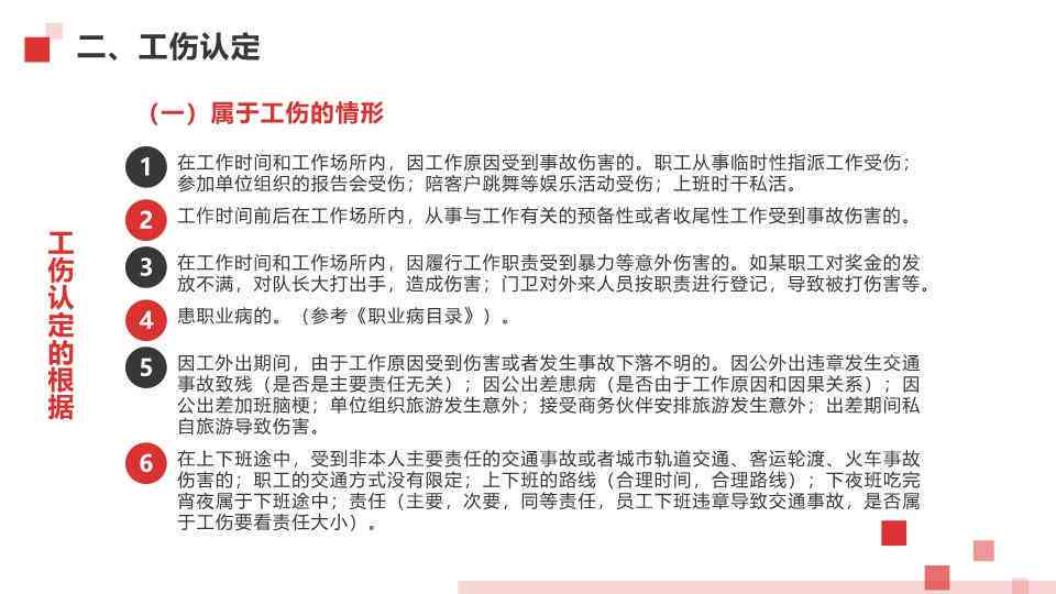 分公司工伤认定流程、赔偿标准及常见问题解析