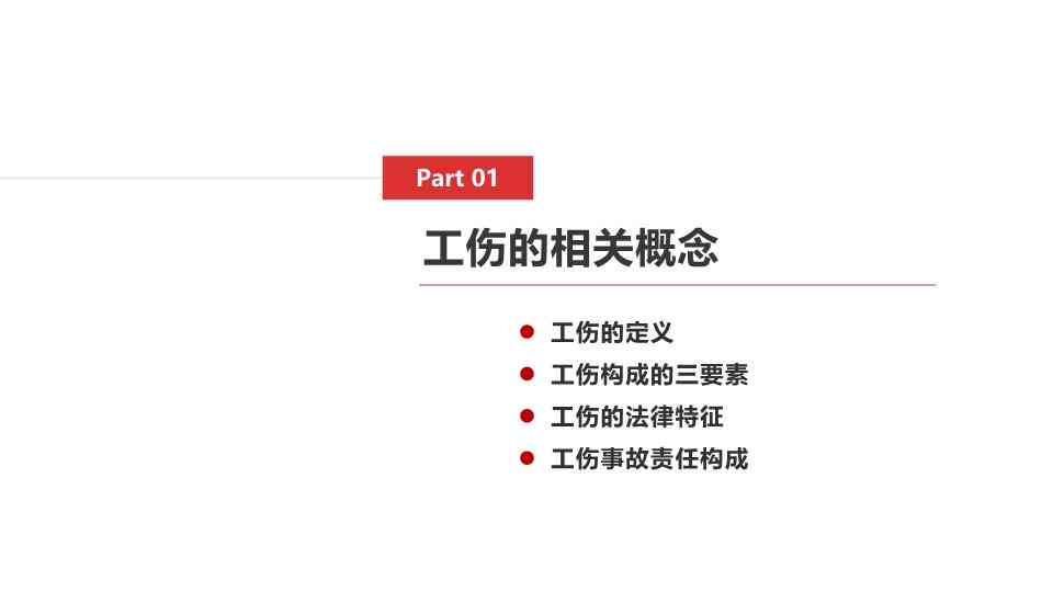 分公司工伤认定流程、赔偿标准及常见问题解析