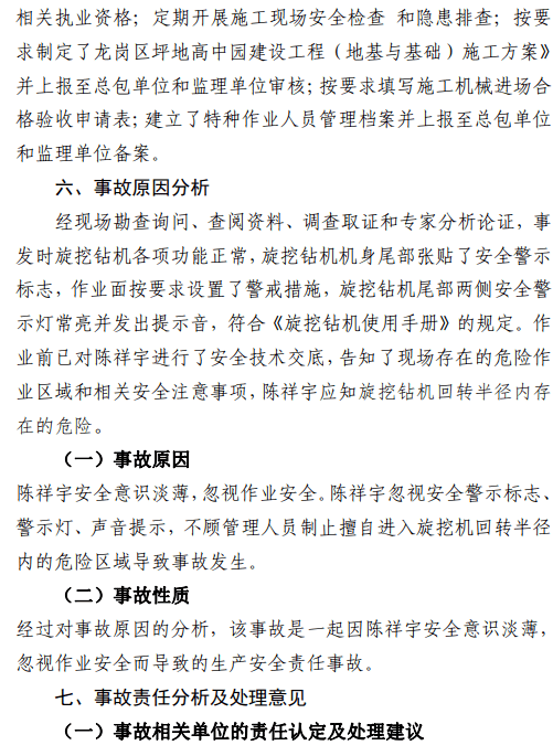 分包事故责任：安全事故责任划分、承担及上报流程