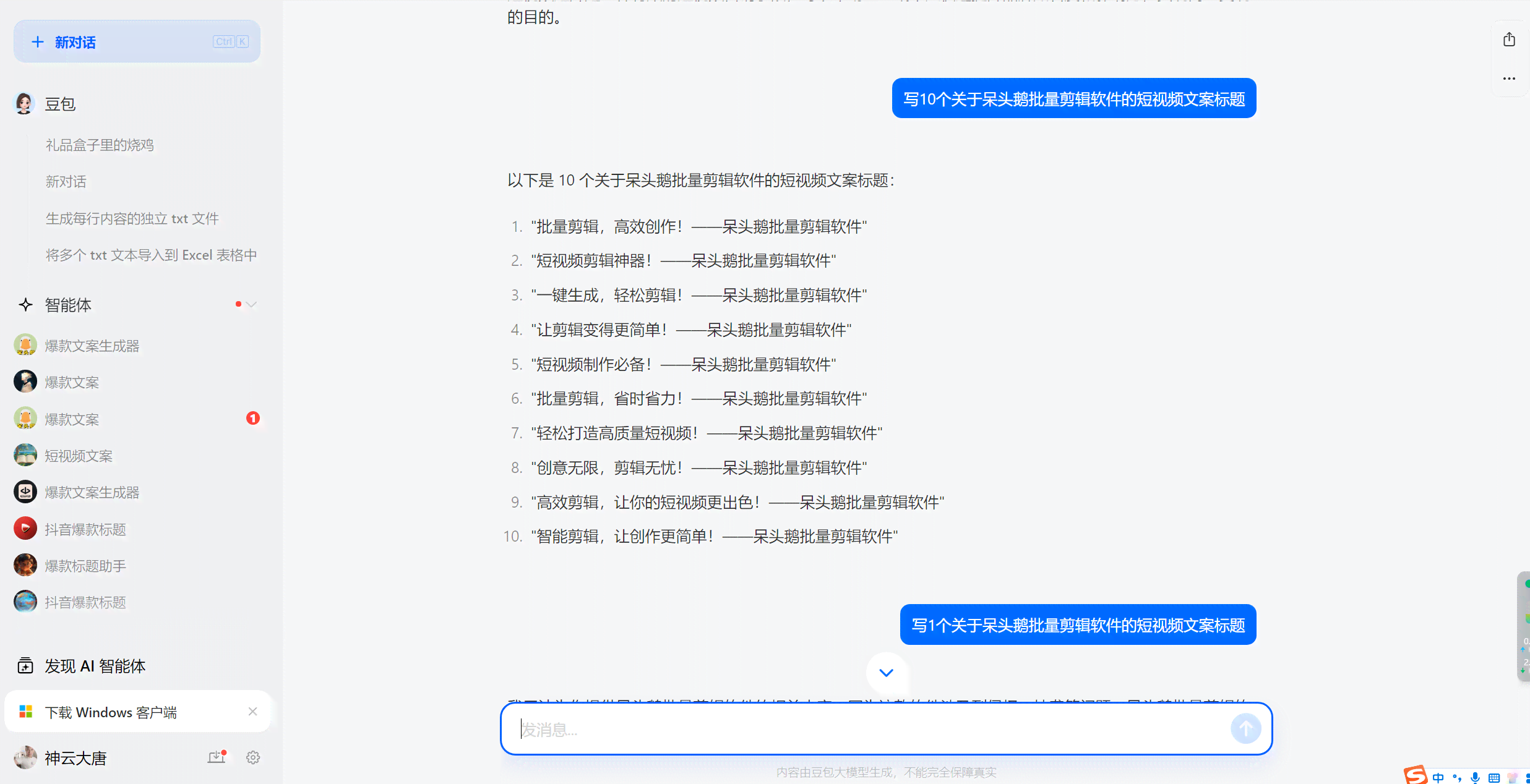 ai做脚本文案