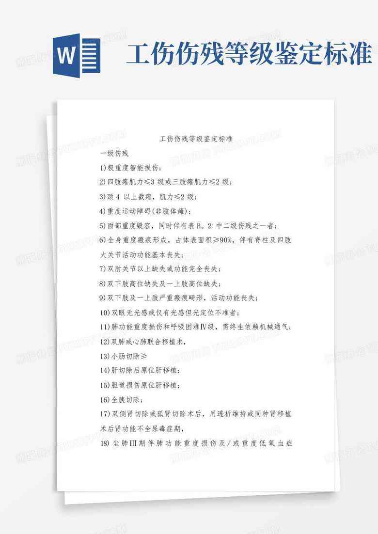 个人分包工程中工伤等级认定标准与流程