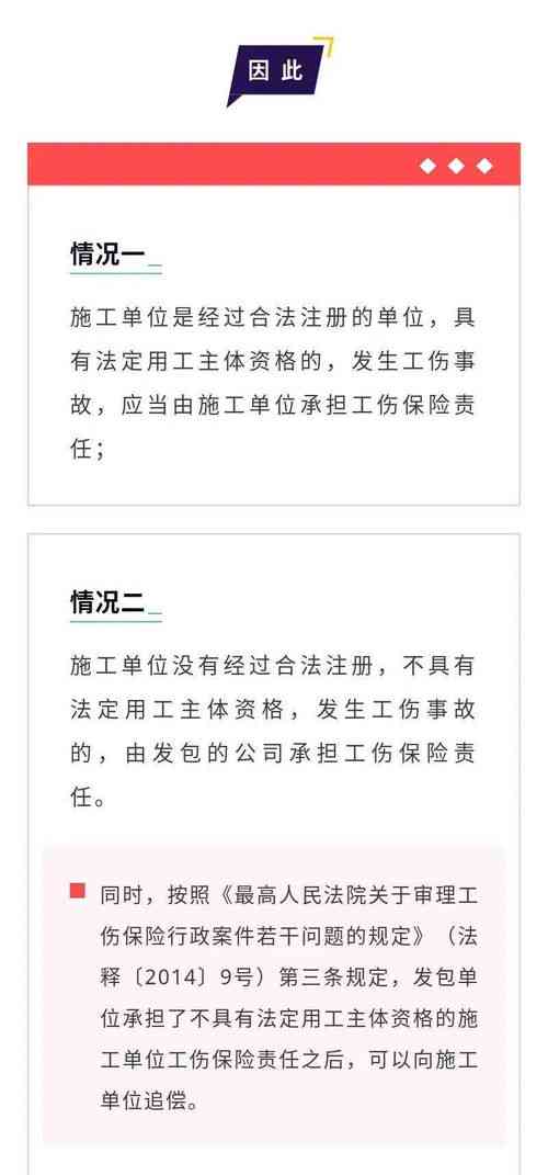 公司分包给个人的出了事情算工伤吗：个人或工头雇工受伤如何处理