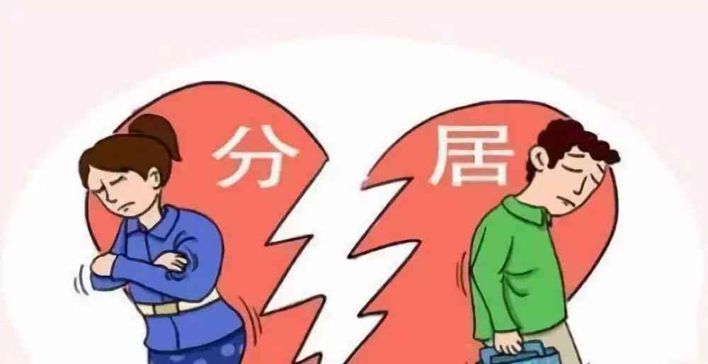 分居两年诉讼离婚：赔偿标准、条件及常见问题解析