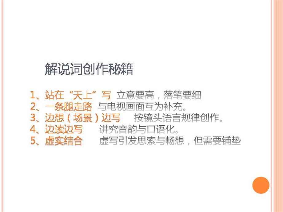 如何撰写精彩解说：掌握关键技巧与步骤