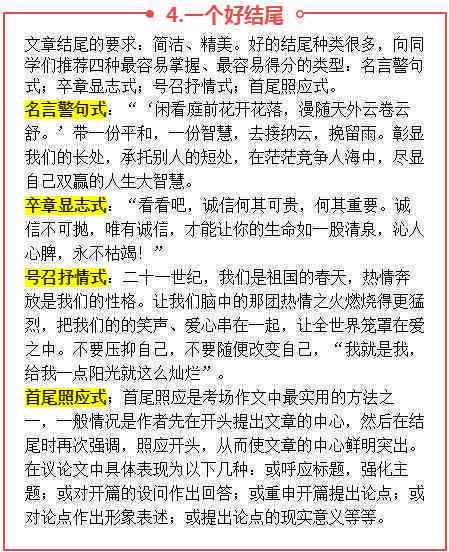 解说作文攻略：从构思到成文的全过程解析与技巧指南