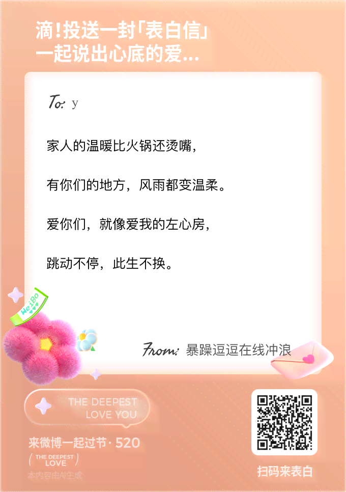 为爱着迷ai表白文案