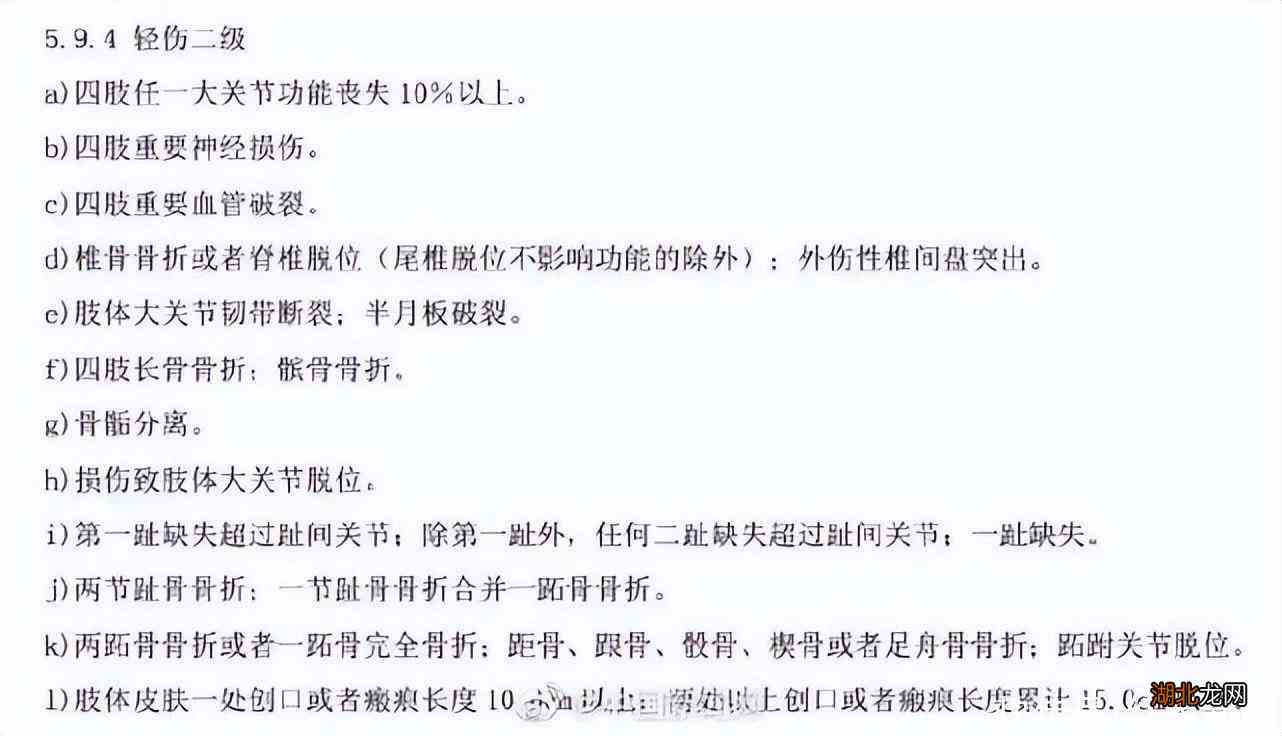 如何判定划伤长度达到轻伤标准的具体界定