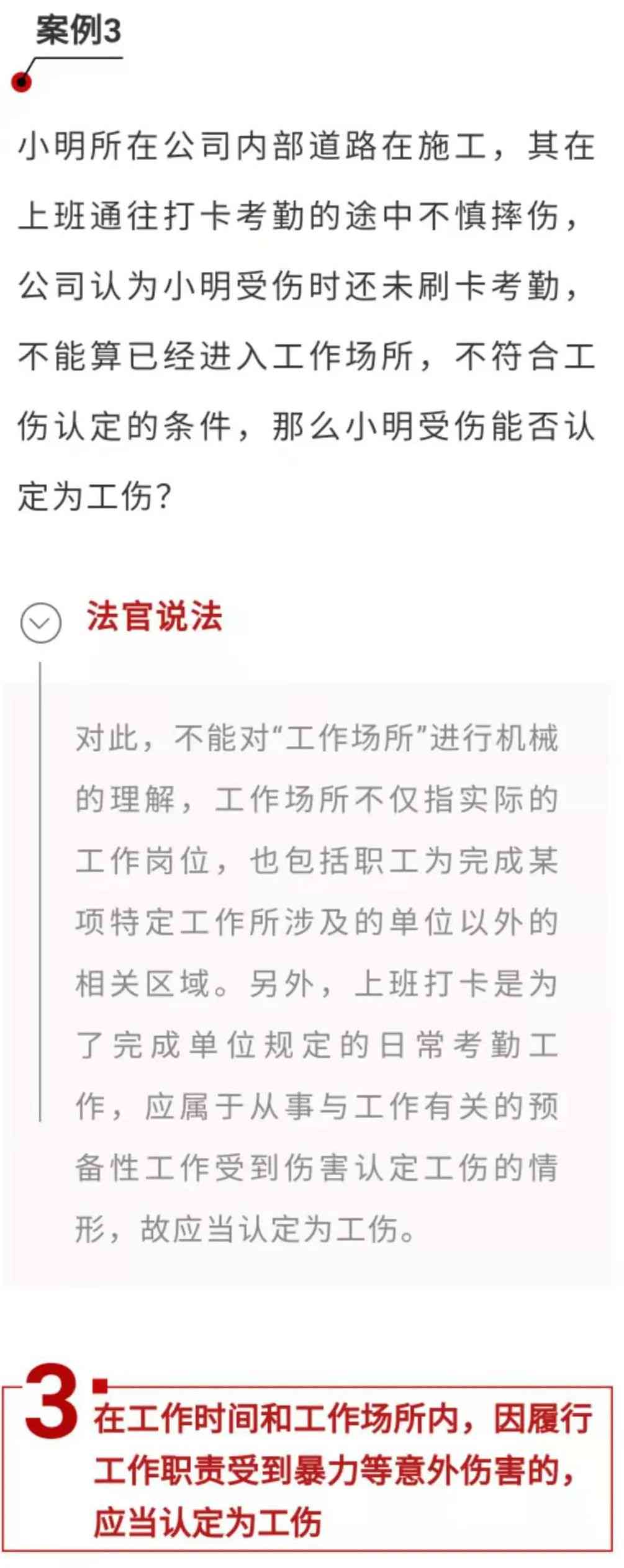 新员工入职首日受伤，是否可被认定为工伤事故？