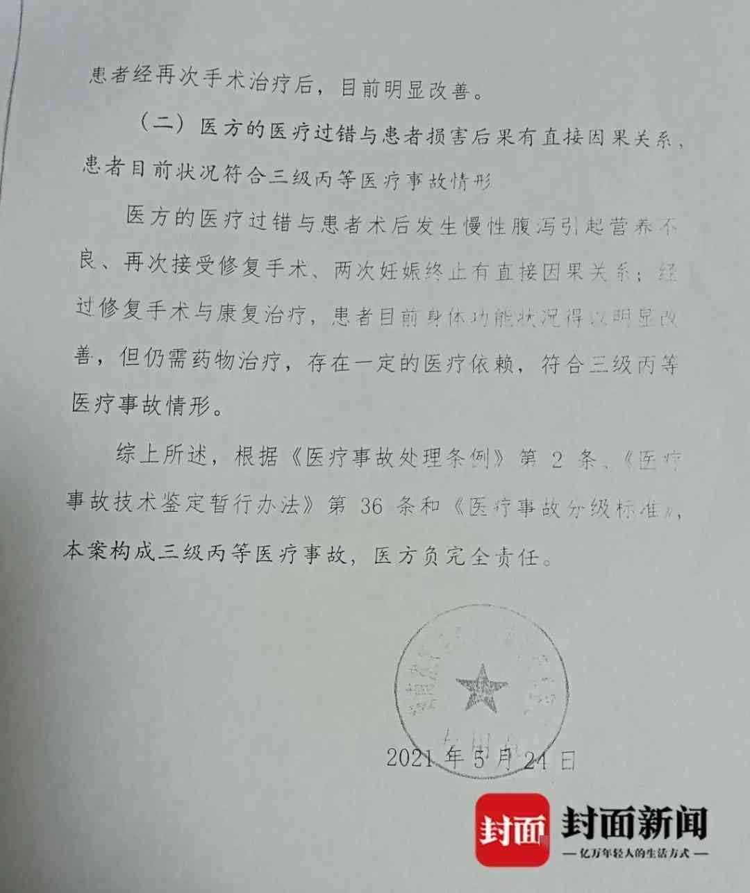 初诊病历有误认定工伤：医院误诊导致工伤赔偿纠纷案