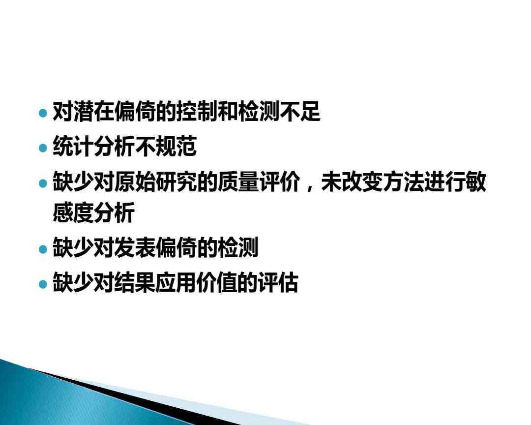 初次诊断误差率分析：探讨误诊原因与改善策略