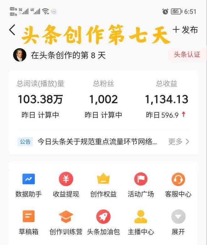 AI写作发表文章在头条平台赚钱攻略：收益分析、技巧分享与常见问题解答