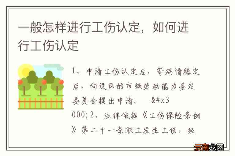 到哪认定工伤：地点、事故、等级一站式认定指南