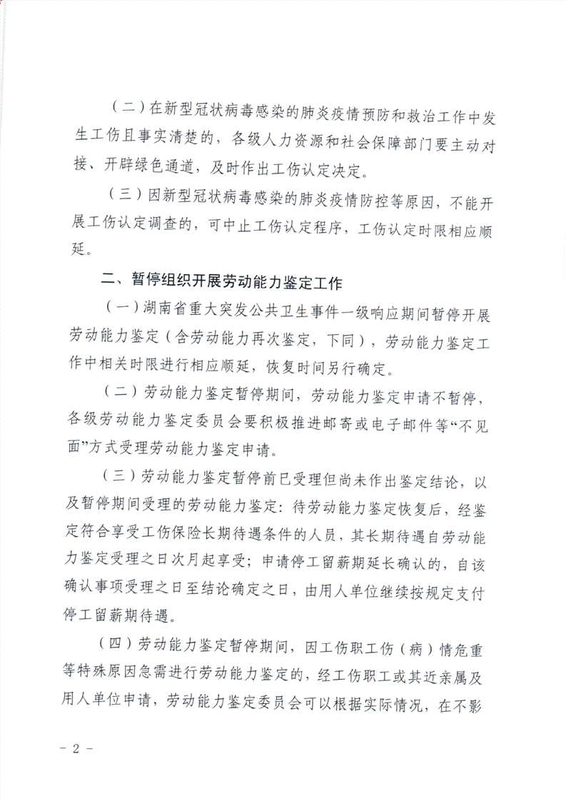 向人力资源和社会保障局办理工伤认定书流程指南-去人社局申请工伤认定要带哪些材料