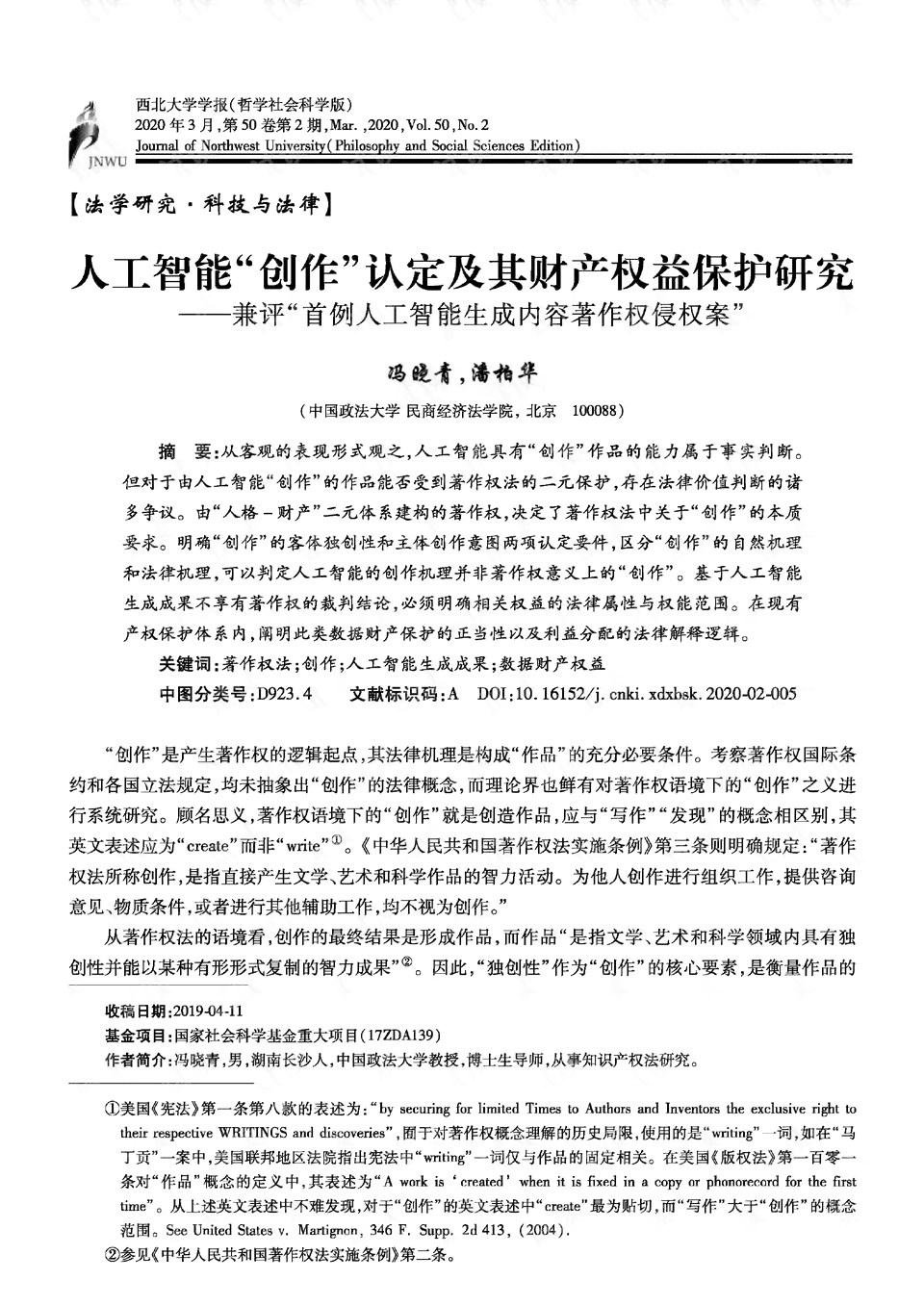 首例人工智能写作侵权案：深度解析法律界限与创作权益保护