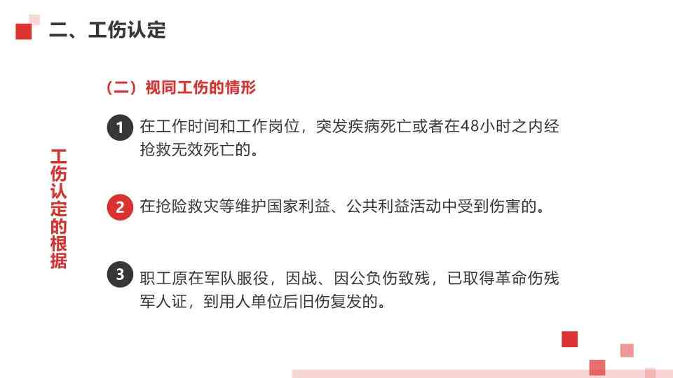 工伤赔偿认定全指南：详述各部门申请流程与所需材料