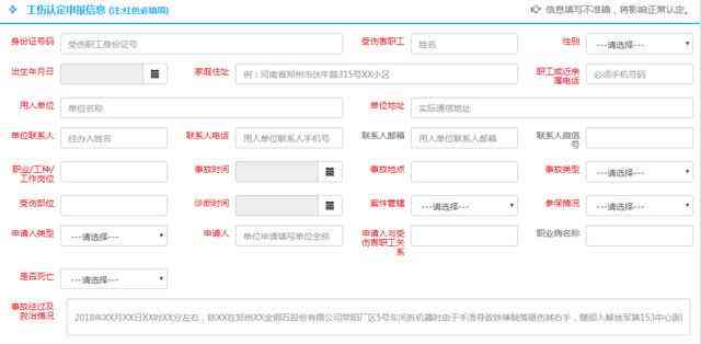 工伤认定：详解在人力资源和社会保障局如何申请工伤鉴定