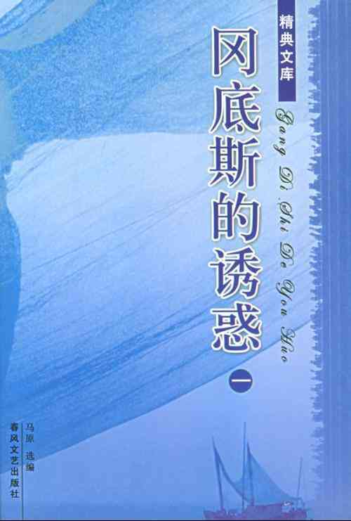 马原全新力作：深度解读与独家评论，探寻作家创作新动向