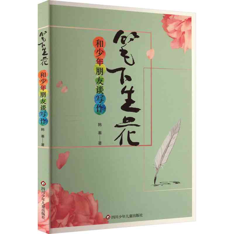 笔下生花——爱写作官方创作平台