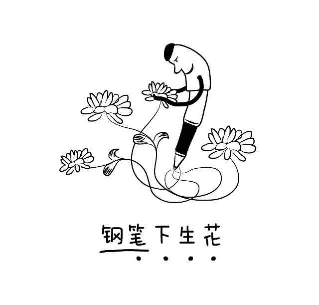 笔下生花——爱写作官方创作平台