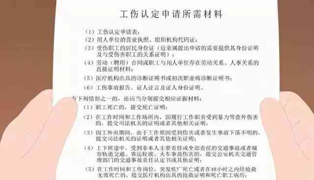 工伤认定申请指南：如何在不同地区办理工伤认定手续及所需材料