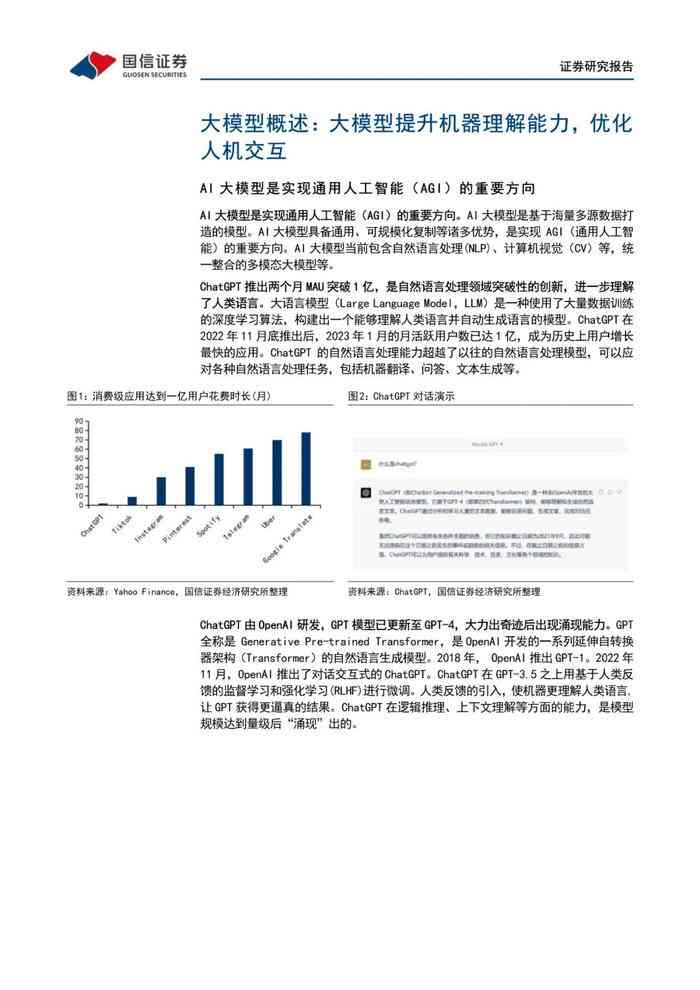 2023 AI大模型市场全景分析报告：技术进展、行业应用与未来趋势展望