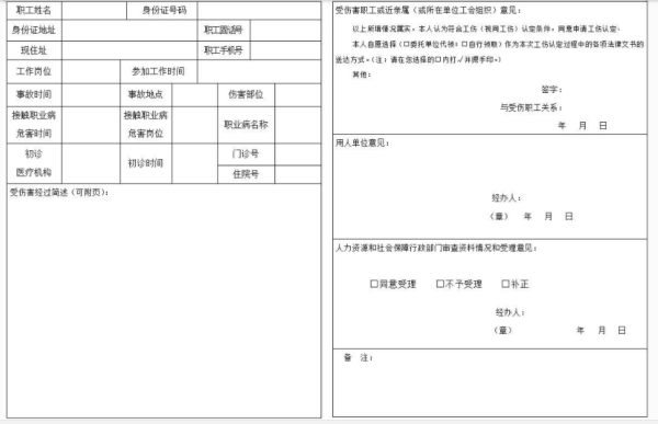 工伤认定审请表在哪领取：工伤认定申请表领取地点一览