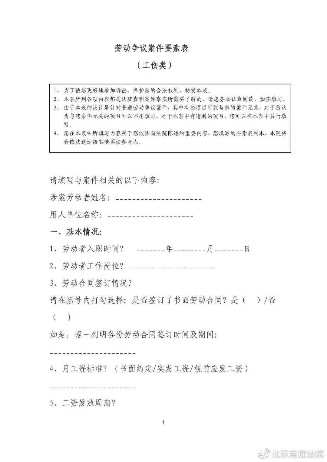 工伤认定申请全指南：表格领取、填写流程与必备材料详解