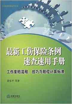 工伤赔偿认定指南：详解工伤认定地点、流程与赔偿步骤全解析