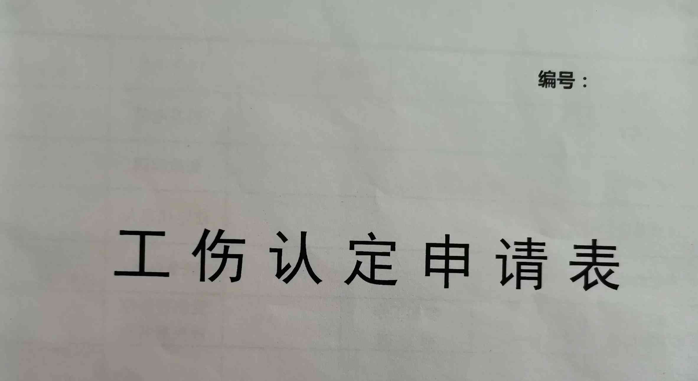 工伤认定申请：如何向所在单位提交工伤认定材料及流程说明