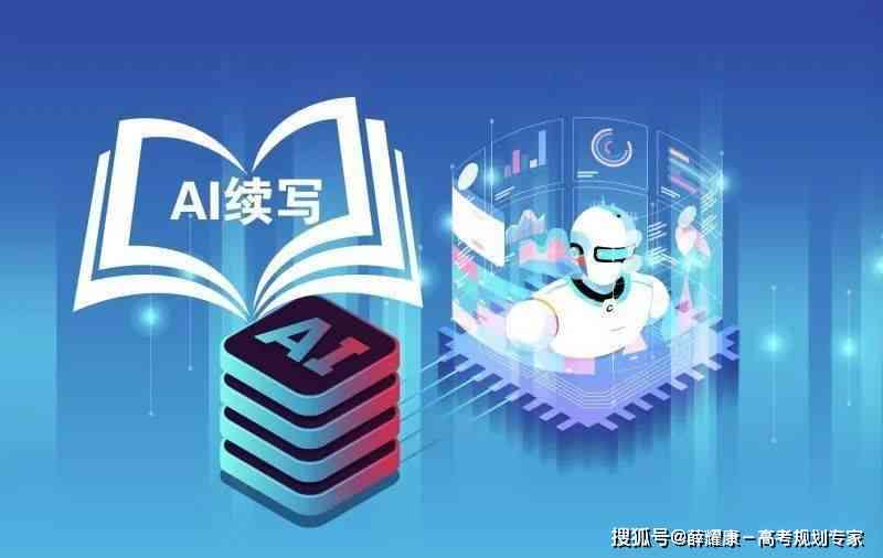 人工智能在写作领域的应用：AI能否完全替代书创作及其对文学创作的影响