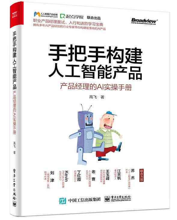 人工智能在写作领域的应用：AI能否完全替代书创作及其对文学创作的影响