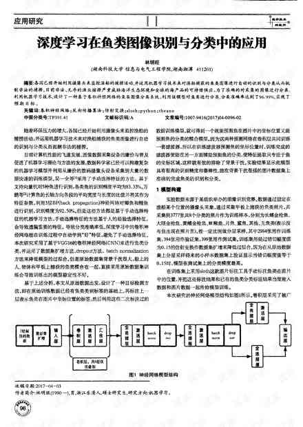 AI实训报告结果与分析：深度学应用在图像识别中的性能评估与优化策略