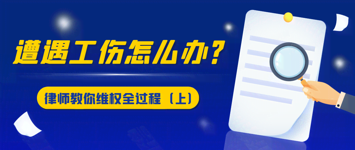 工伤处理指南：小加工厂工人受伤后的应对措与赔偿权益解析