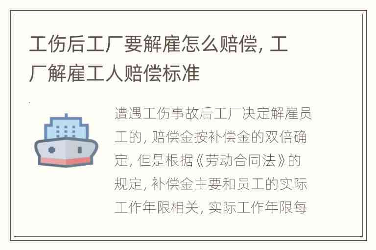 工伤处理指南：小加工厂工人受伤后的应对措与赔偿权益解析