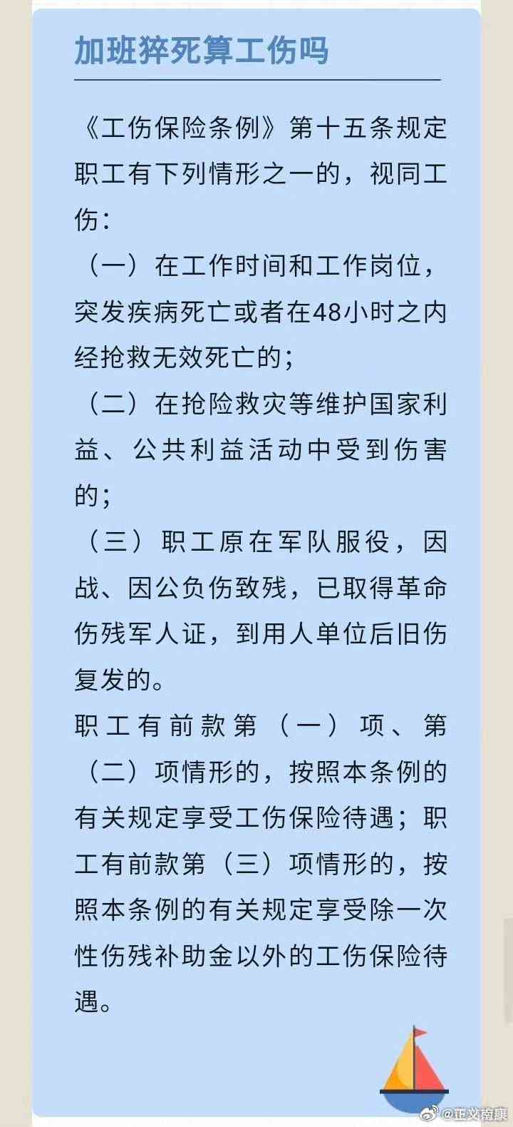 加班受伤能认定工伤吗