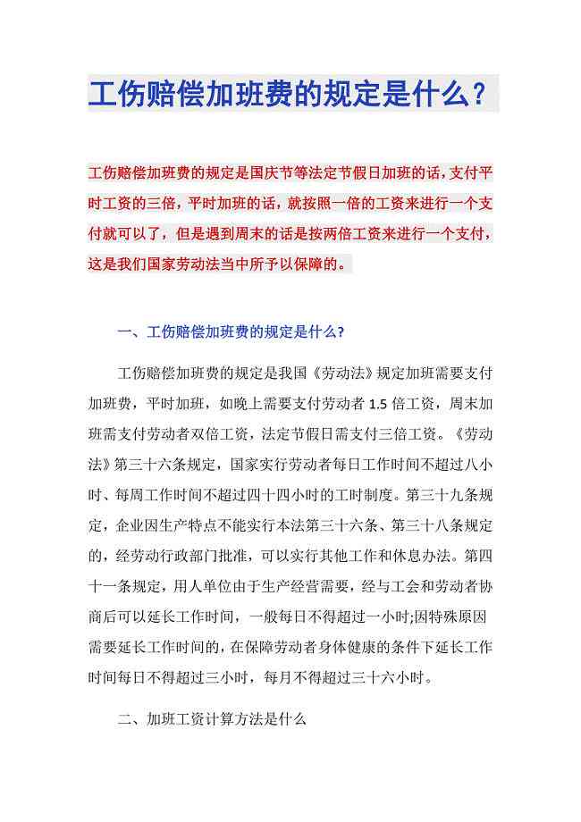 加班途中工伤认定标准与赔偿计算方法