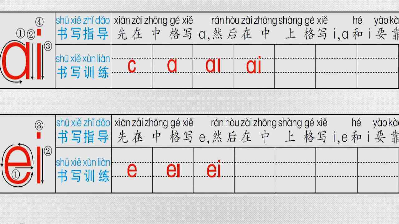 掌握拼音ai格式撰写技巧：正确书写指南与示例