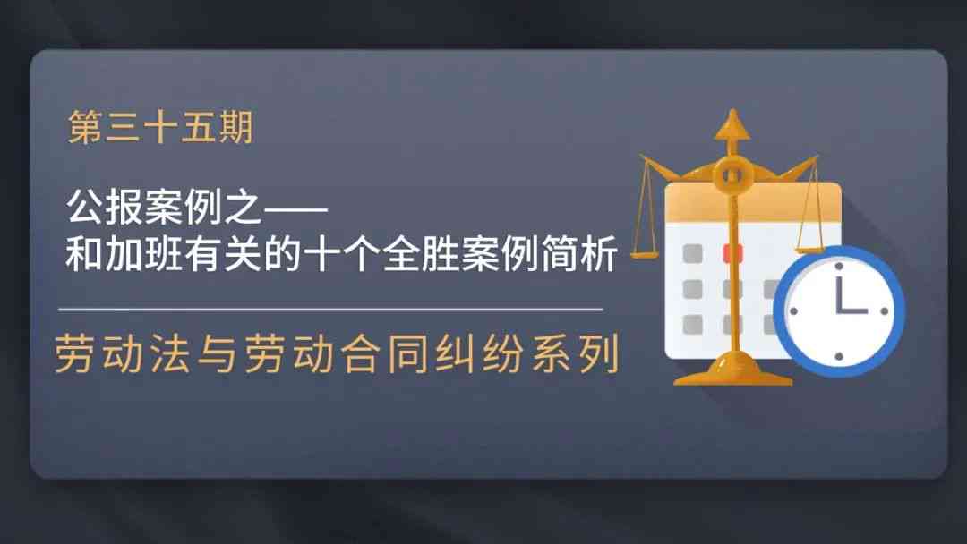 加班时间认定的标准、计算方法与法律依据：全方位解答常见疑问与案例分析