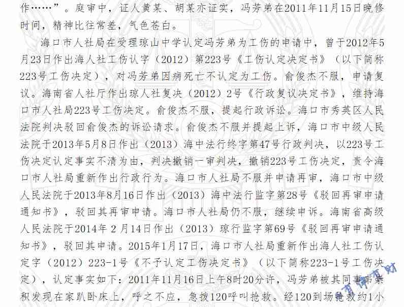 加班期间突发疾病工伤认定标准与流程详解：常见疑问与法律依据解析