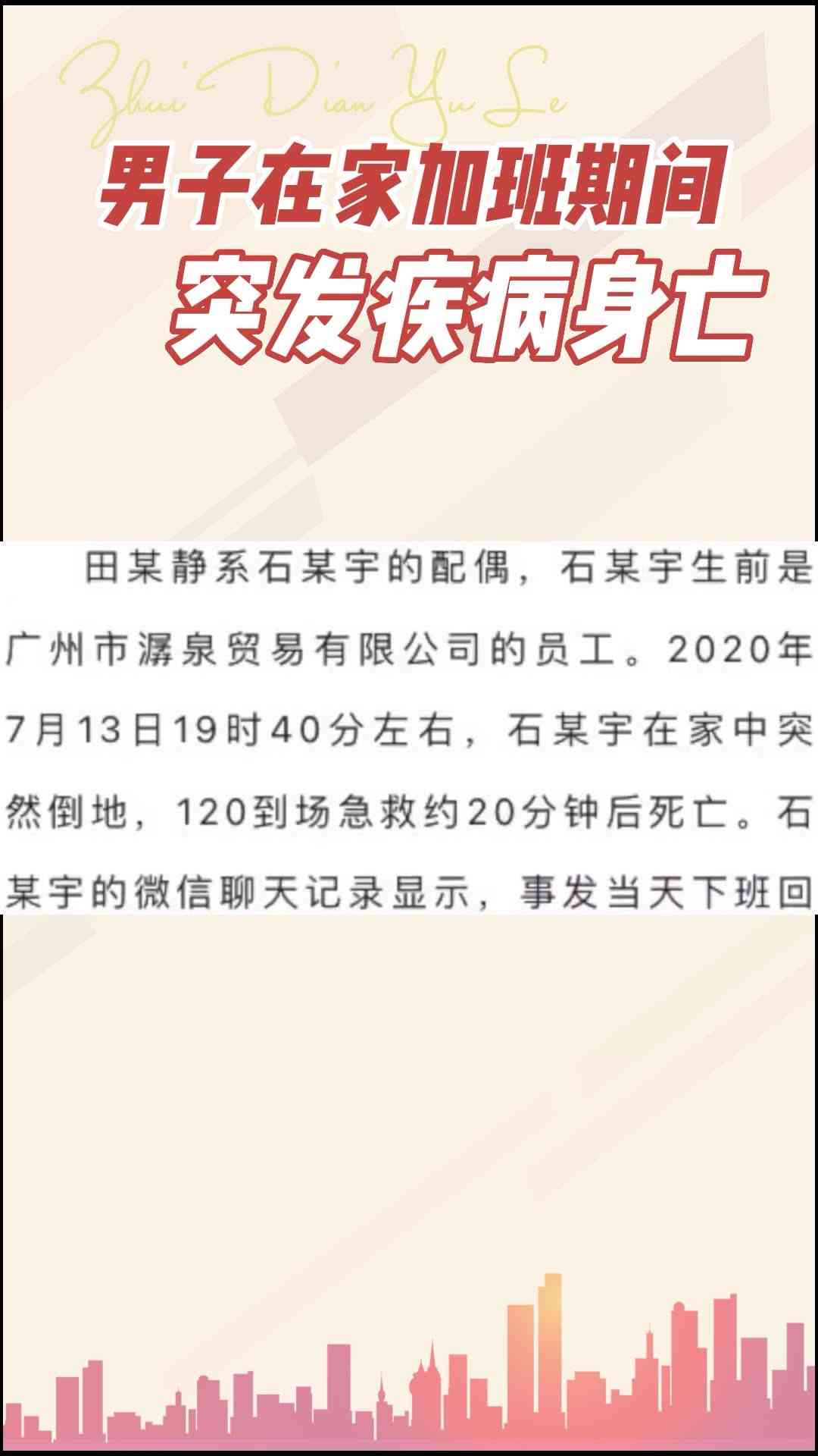 加班期间突发疾病身亡，工伤认定标准及应对策略解析