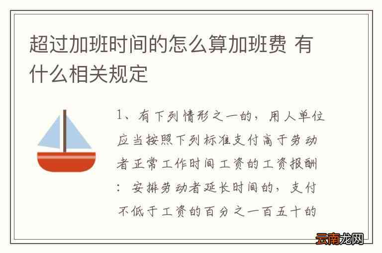 加班超时可获得的补偿：包含哪些、计算方式及后果