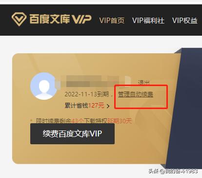 详解步骤：如何彻底取消百度文库自动续费及解决相关问题