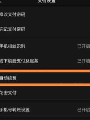 怎么关闭文库自动扣费服务：微信及续费功能关闭方法详解