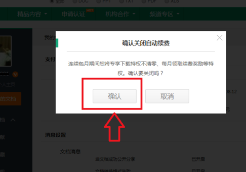 如何彻底关闭各大文库自动续费功能：详细步骤与常见问题解答