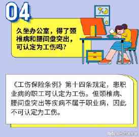 颈椎变形能否被认定为工伤：工伤认定标准及常见问题解析