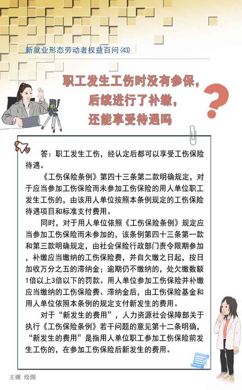 工伤认定与劳务人员赔偿权益探讨