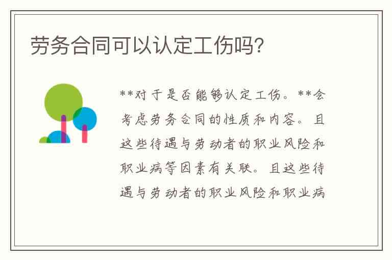 劳务中的工伤认定：工伤标准与劳务人员、合同工伤认定的综合指南