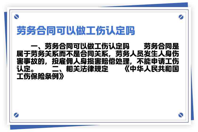 劳务中的工伤认定：工伤标准与劳务人员、合同工伤认定的综合指南