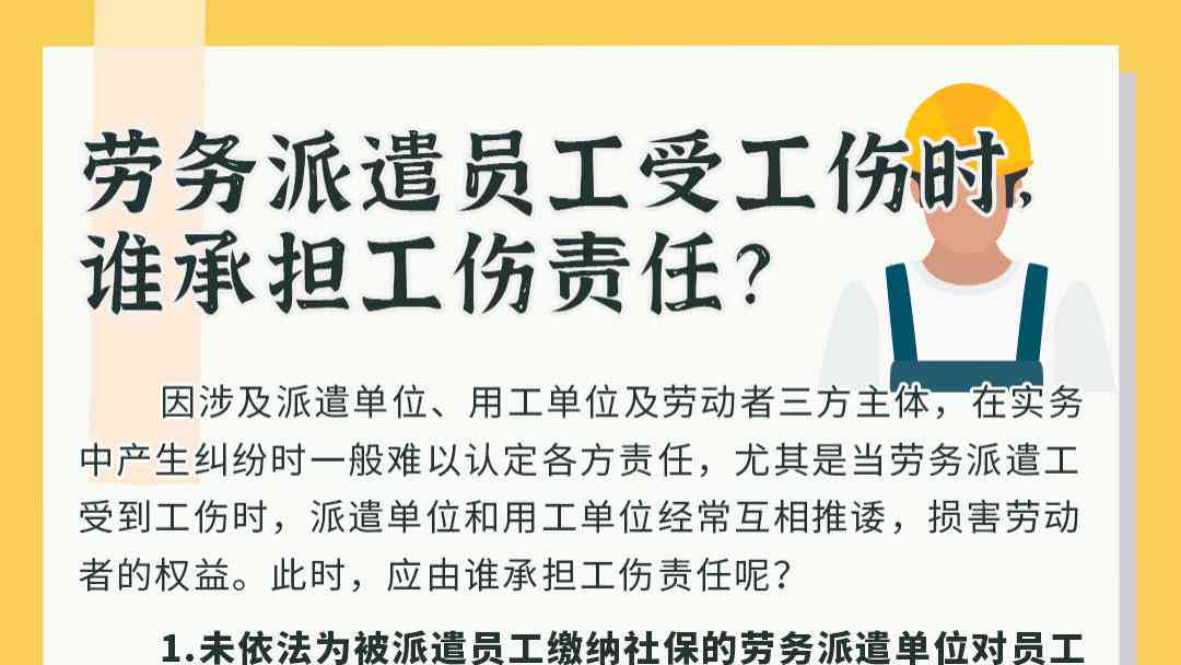 工伤赔偿责任：劳务派遣公司人员受伤后应由谁承担赔偿责任