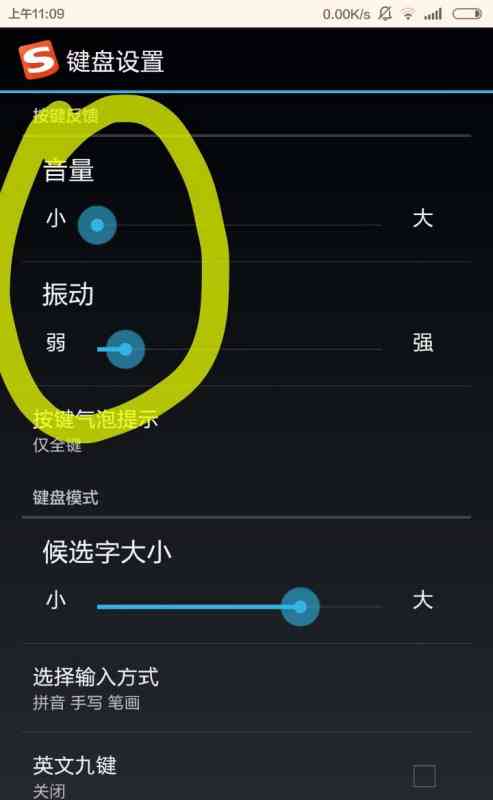 小米小键盘怎么关闭声音提示及输入震动方法